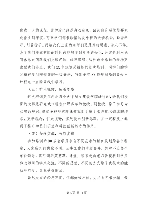 城市建设培训心得体会 (2).docx