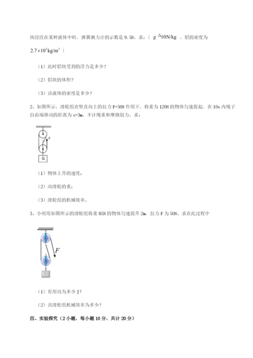 滚动提升练习四川德阳外国语学校物理八年级下册期末考试必考点解析试题.docx