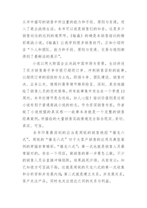 《输赢》读后感_2.docx