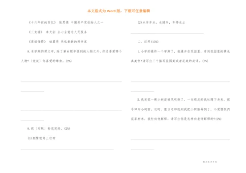 合肥小升初语文真题试卷及答案.docx