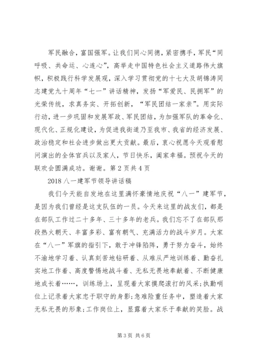 八一建军节市领导致慰问词 (3).docx