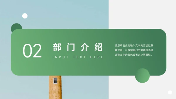 绿色简洁员工职业规划PPT模板