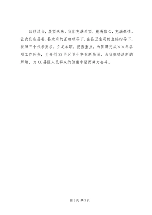 卫生系统领导新年讲话 (3).docx