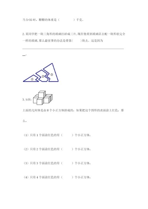 北师大版数学四年级下册期末测试卷最新.docx