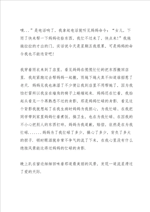 最美的风景六年级毕业作文6篇