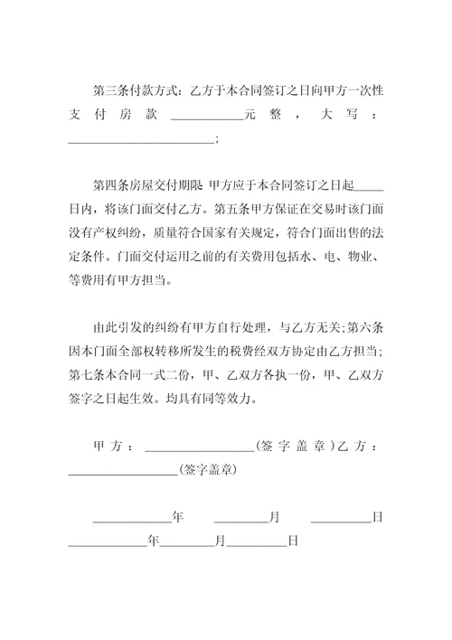 2023房屋买卖协议书