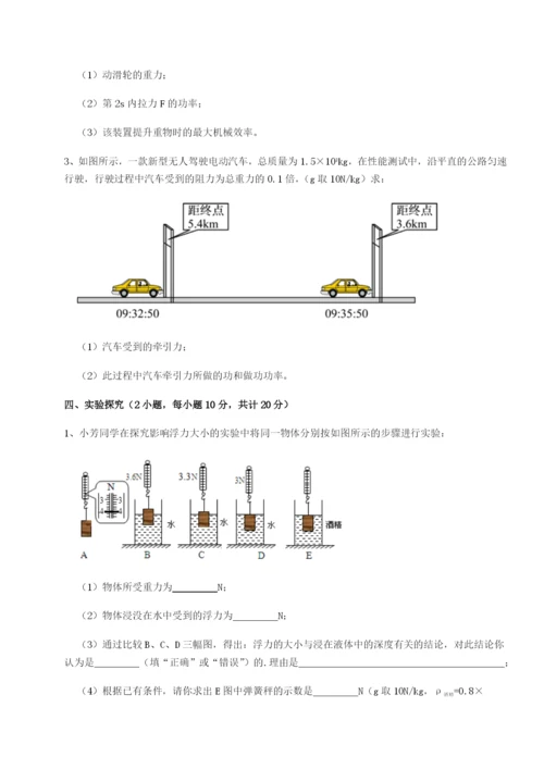 小卷练透重庆市巴南中学物理八年级下册期末考试专题测评试题（含答案解析）.docx