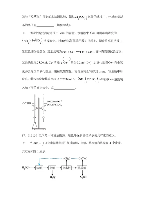 2023年新高考江苏化学高考真题原卷含答案