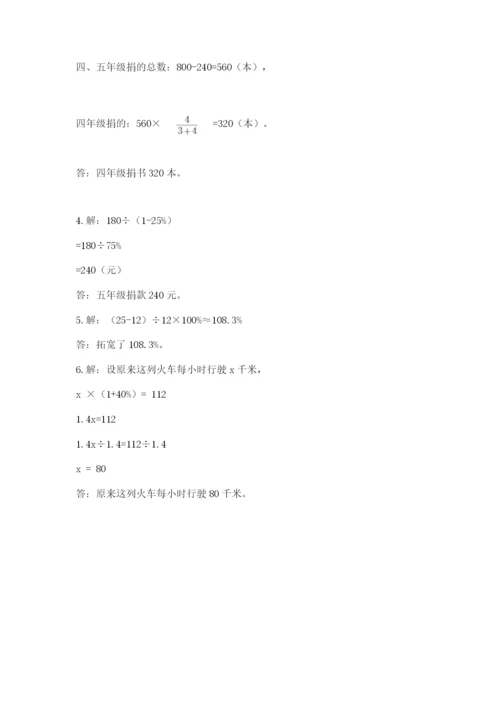2022六年级上册数学《期末测试卷》附完整答案【名师系列】.docx