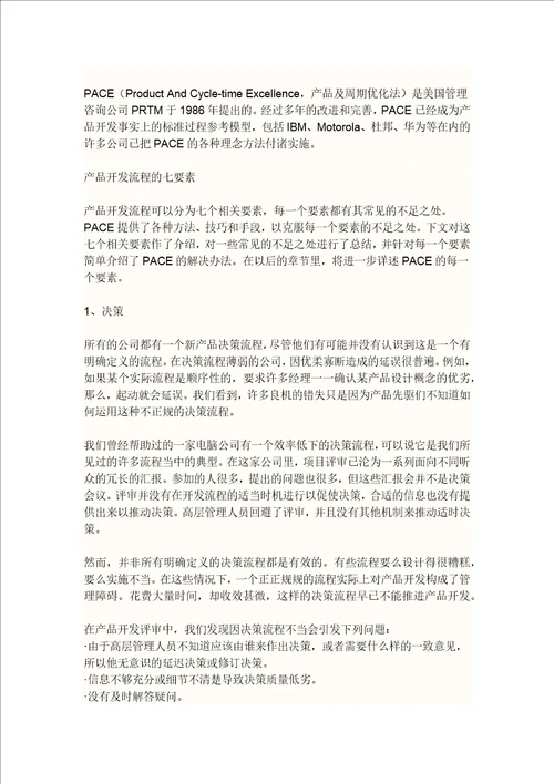 研发经理职责