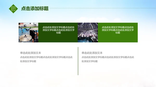 唱响青春放飞梦想时尚创业音乐比赛PPT
