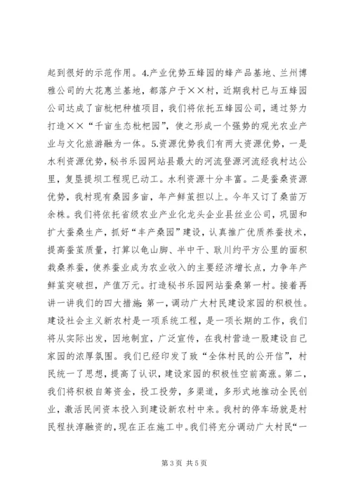 关于社会主义新农村建设的演讲稿 (3).docx