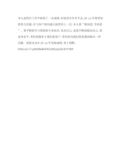 精编之【整理保险公司年终工作总结范文精选五】保险公司工作总结汇报.docx