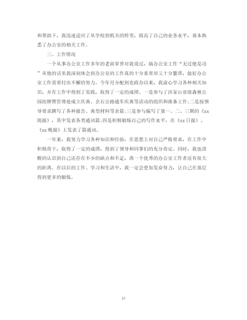 精编之公务员年终工作总结范文.docx