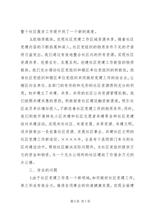社区党建工作调研报告 (11).docx