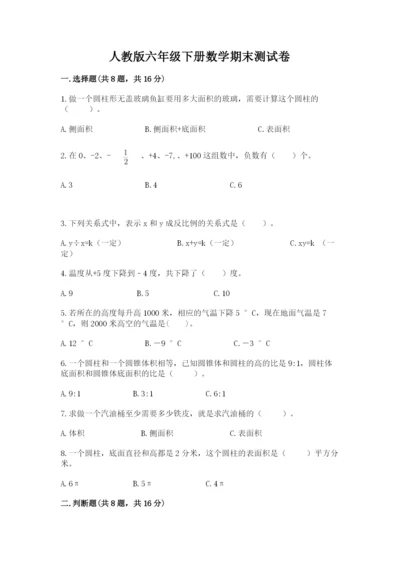 人教版六年级下册数学期末测试卷精品（考试直接用）.docx