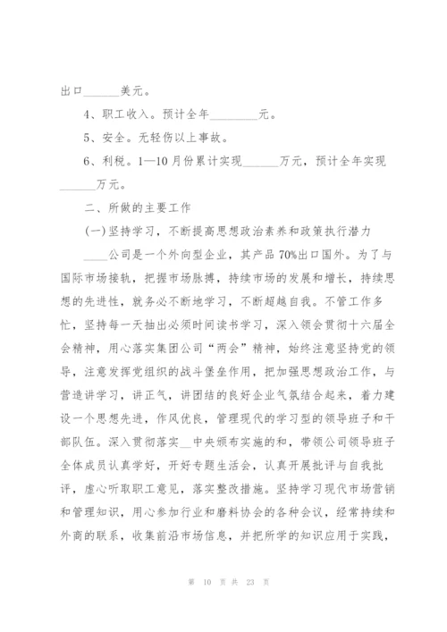 销售个人总结述职报告.docx