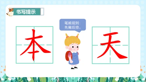 统编版语文一年级上册识字 二 语文园地五（课件）