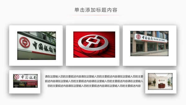 中国银行工作汇报总结PPT模板