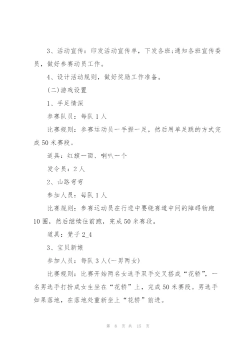 趣味游戏的精彩策划方案.docx
