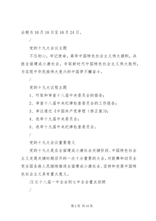 学习贯彻十九大精神讲稿五篇.docx
