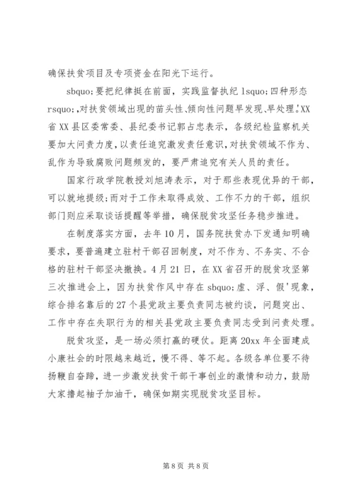 扶贫领域以案促改个人剖析报告2篇.docx