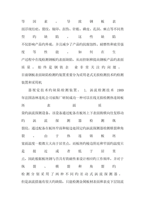 无损检测在国民生产中应用及新重点技术