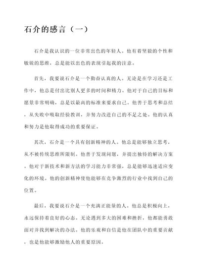 关于石介的感言