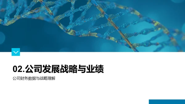 生物医疗行业新征程