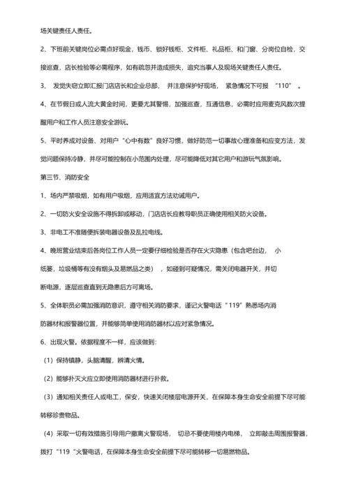 儿童乐园游乐园运营管理综合手册.docx