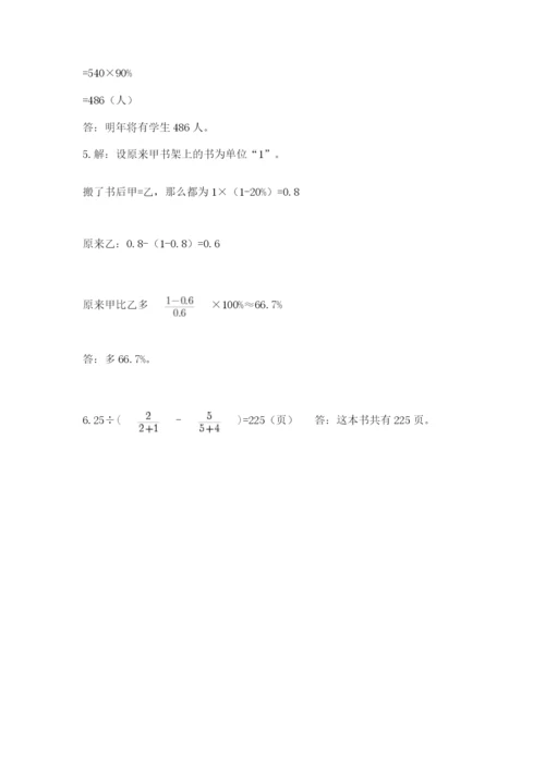 苏教版数学小升初模拟试卷及答案【名师系列】.docx