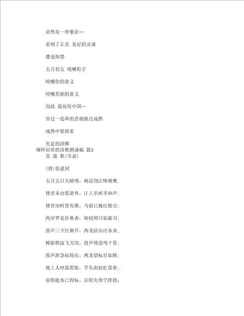 缅怀屈原的诗歌朗诵稿精选3篇