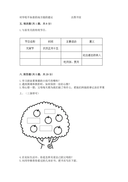 部编版三年级上册道德与法治期末测试卷含完整答案【全国通用】.docx