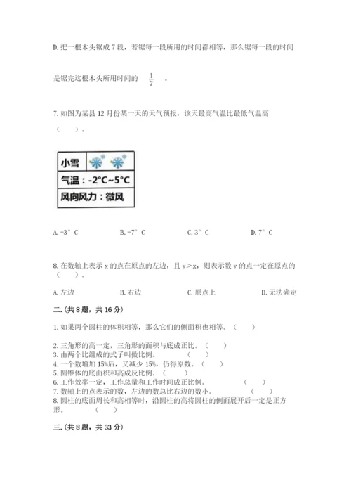 西师大版小升初数学模拟试卷精品（能力提升）.docx