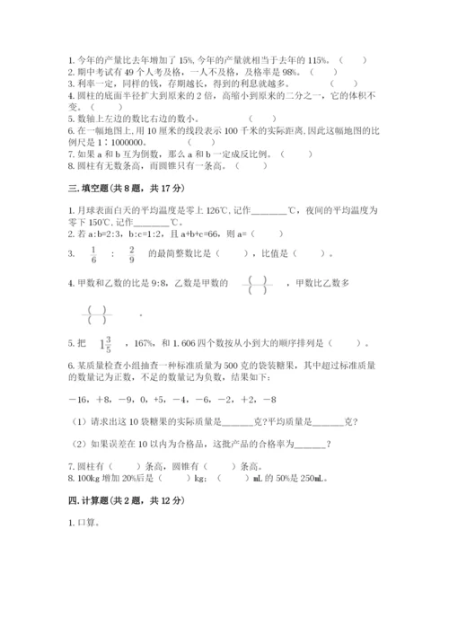 冀教版六年级下册数学 期末检测卷附答案【轻巧夺冠】.docx