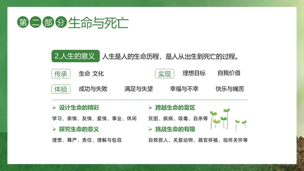 2023年生命教育认识生命珍爱生命安全教育主题班会PPT课件