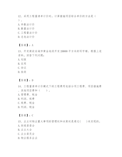 2024年初级经济师之初级建筑与房地产经济题库【精选题】.docx