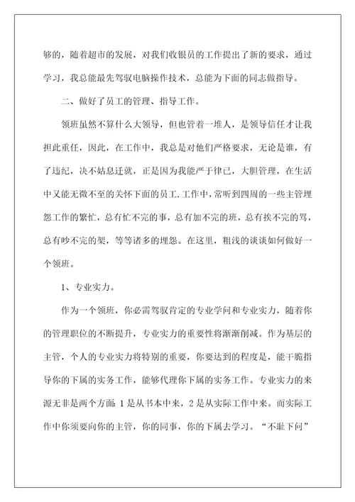 主管的年终总结通用8篇