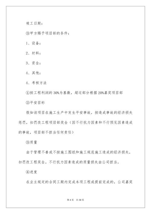 项目经理责任书.docx