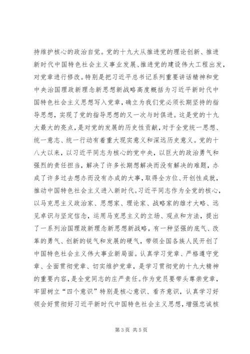 学习十九大报告心得体会_2 (4).docx