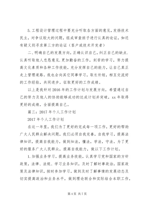 篇一：XX年公司个人工作计划 (7).docx