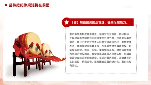 简约红色党建廉政党课学习贯彻民主生活会精神PPT模板