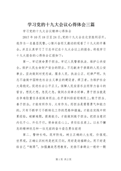 学习党的十九大会议心得体会三篇 (4).docx