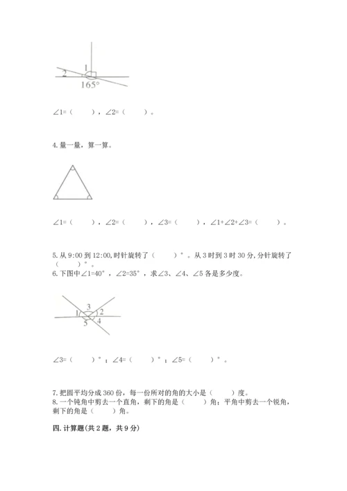 北京版四年级上册数学第四单元 线与角 测试卷带答案（模拟题）.docx