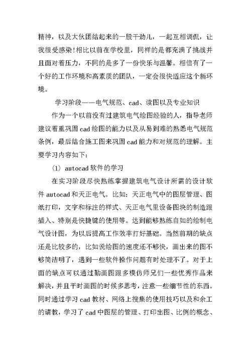 精选设计院实习报告