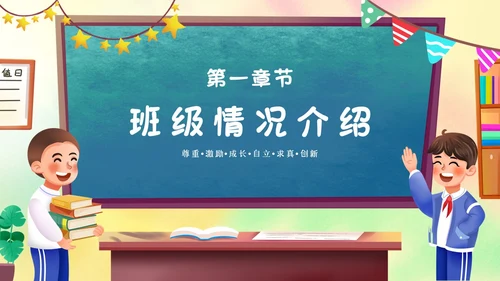 卡通黑板风携手同心共育花开一年级开学家长会主题PPT模板