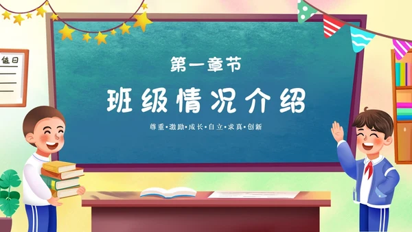 卡通黑板风携手同心共育花开一年级开学家长会主题PPT模板
