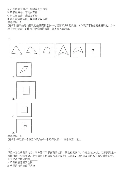 山东海水淡化与综合利用产业研究院招考聘用劳务派遣工作人员笔试题库含答案解析