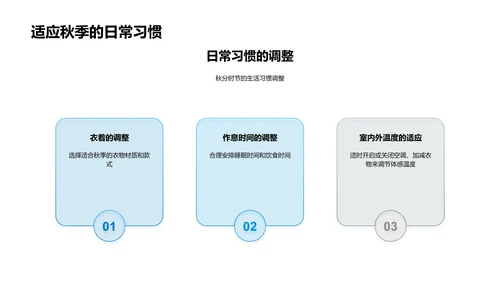 秋分健康养生讲座PPT模板