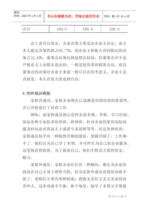 论文：家族企业用人机制的研究(doc 29页).docx
